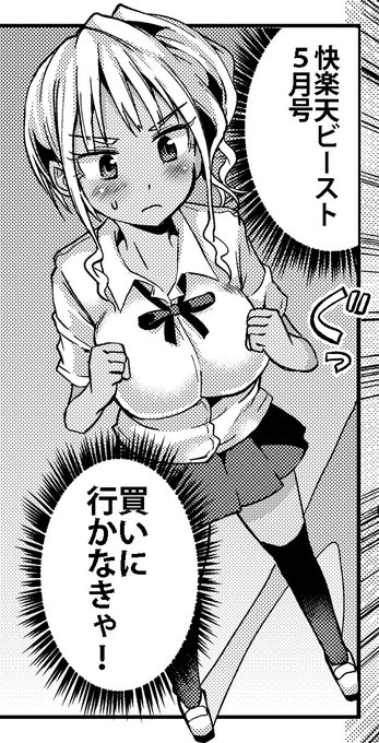 宣伝です!今週発売される快楽天ビーストに載ります。なんか今回すごい黒ギャル描きたくなったので黒ギャルヒロインにしてみました。内容はたぶん今までで一番バカバカしいです。読んでね。https://t.co/Wa0GQpGjGP 