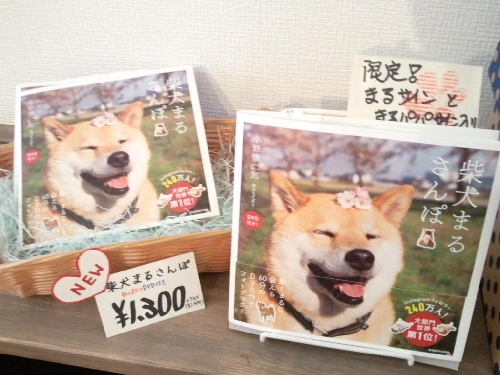 柴犬まるgallery Marusan ギャラリーまるさんグッズ紹介 まる写真集は三冊ご用意してあります ブルータスもありまーす T Co Qe7sznihbq