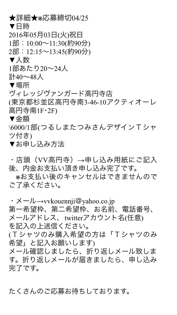 ヴィレッジヴァンガード高円寺 ヴィレッジヴァンガード 撮影会 ｔシャツ付 コスプレイヤーとコラボします 本日より予約開始 予約はメール又は店頭にて ｔシャツデザインは 人気イラストレーターつるしまたつみさん ご応募お待ちしてます