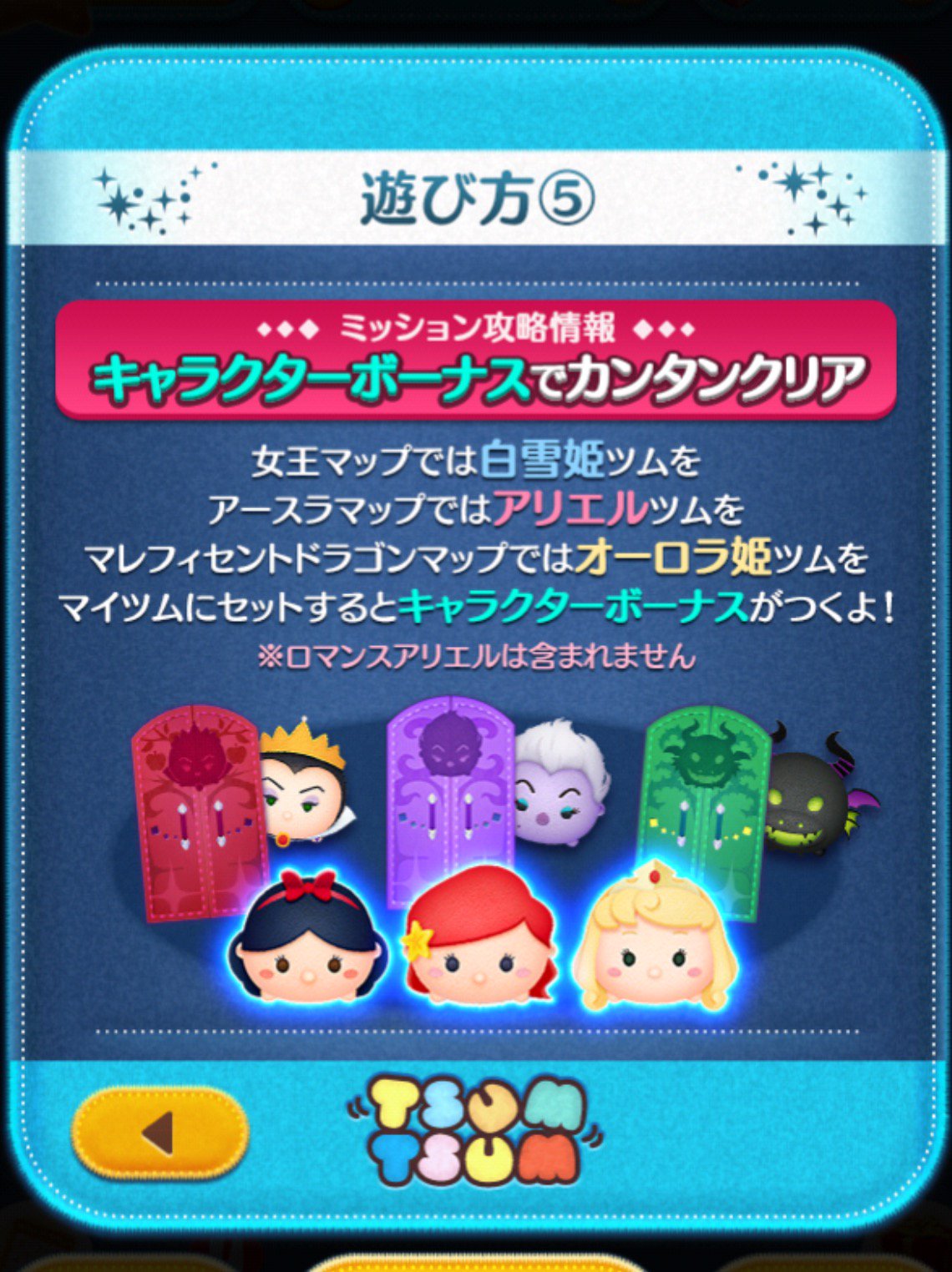 Twitter এ Mezzomikiのディズニーブログ ツムツム新イベント ヴィランズからの挑戦にチャレンジ はじまっています 明日10時59分まで確率アップ中のプリンセスツムでキャラクターボーナスも T Co Bfuupozltz T Co Klcmo4mk0y ট ইট র