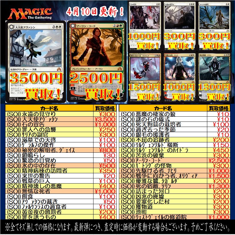 ドラゴンスター神戸三宮店 Mtg イニストラードを覆う影の買取価格を調整しました 人間と吸血鬼関連がよく売れているので買取強化中です W アヴァシン 3500買取 石の宣告 1000買取 など お買取お待ちしてます T Co Mrhsahrp4t ドラゴンスター神戸三宮店 Mtg イニストラードを覆う影の買取価格を調整しました 人間と吸血鬼関連がよく売れているので買取強化中です W アヴァシン 3500買取 石の宣告 1000買取 など お買取お待ちしてます T Co Mrhsahrp4t