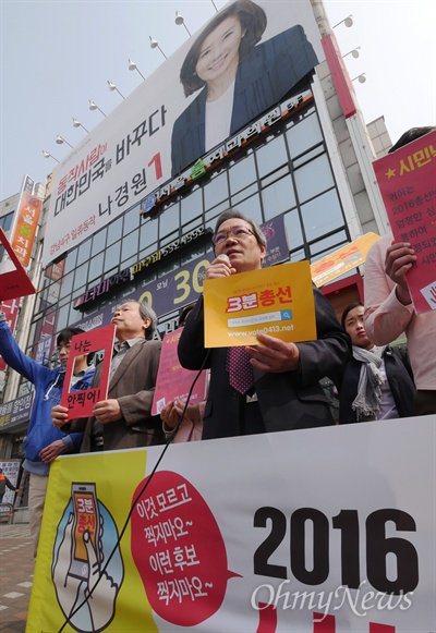 [오마이포토] 총선넷, 나경원 사무실앞 낙선호소 회견 
#나경원 #총선 #낙선후보 이종호 기자 omn.kr/i8ab