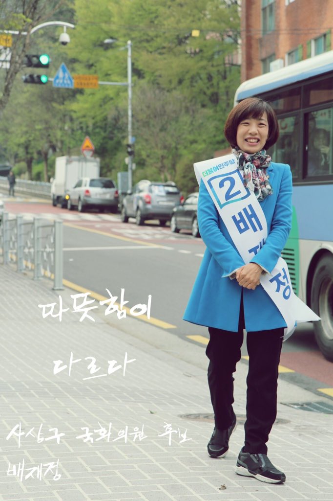 Schalom1004's tweet image. 부산 사상구 국회의원 배재정 후보는 부산일보 기자 출신으로 문재인 전 대표가 영입한 참신한 인재입니다 부산 미래의 일꾼이 될것입니다 사상구 유권자 분들의 많은 관심을 부탁드립니다.