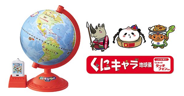 絵本ナビ えっ 地球から電話がかかってくる 遊んで学べる くにキャラ地球儀 T Co Xohgtfi01e T Co Nkdvxc5ytj