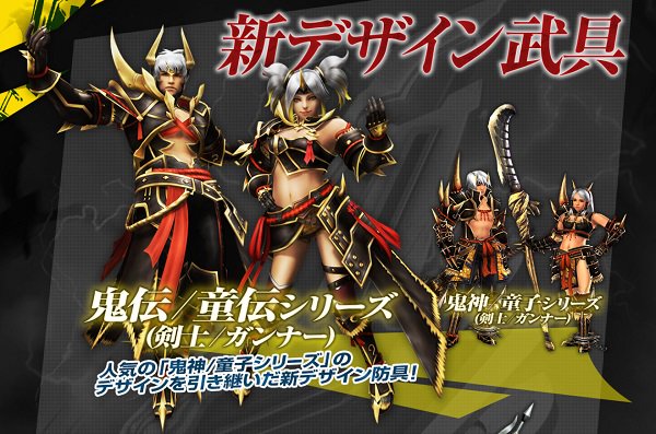 Uzivatel Mhf ｚ 公式ツイート Na Twitteru ｇ１０ 新防具公開 人気の 鬼神 童子 シリーズのデザインを引き継いだ 新 防具 鬼伝 童伝 シリーズ登場 鬼の力強さがあふれるデザインをご確認ください T Co Hscwi5moxu Mhf モンハン T Co