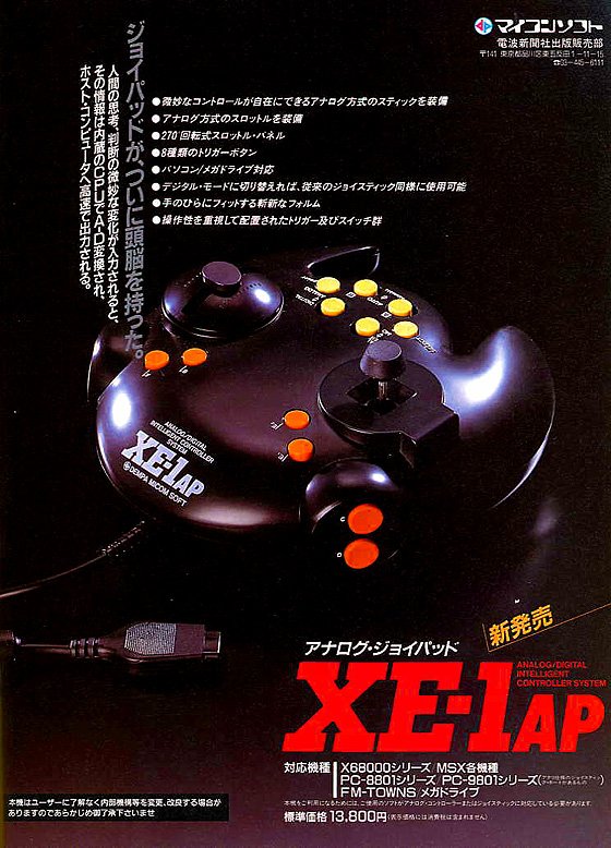 アナログジョイスティック 「XE-1AP」 (完品)