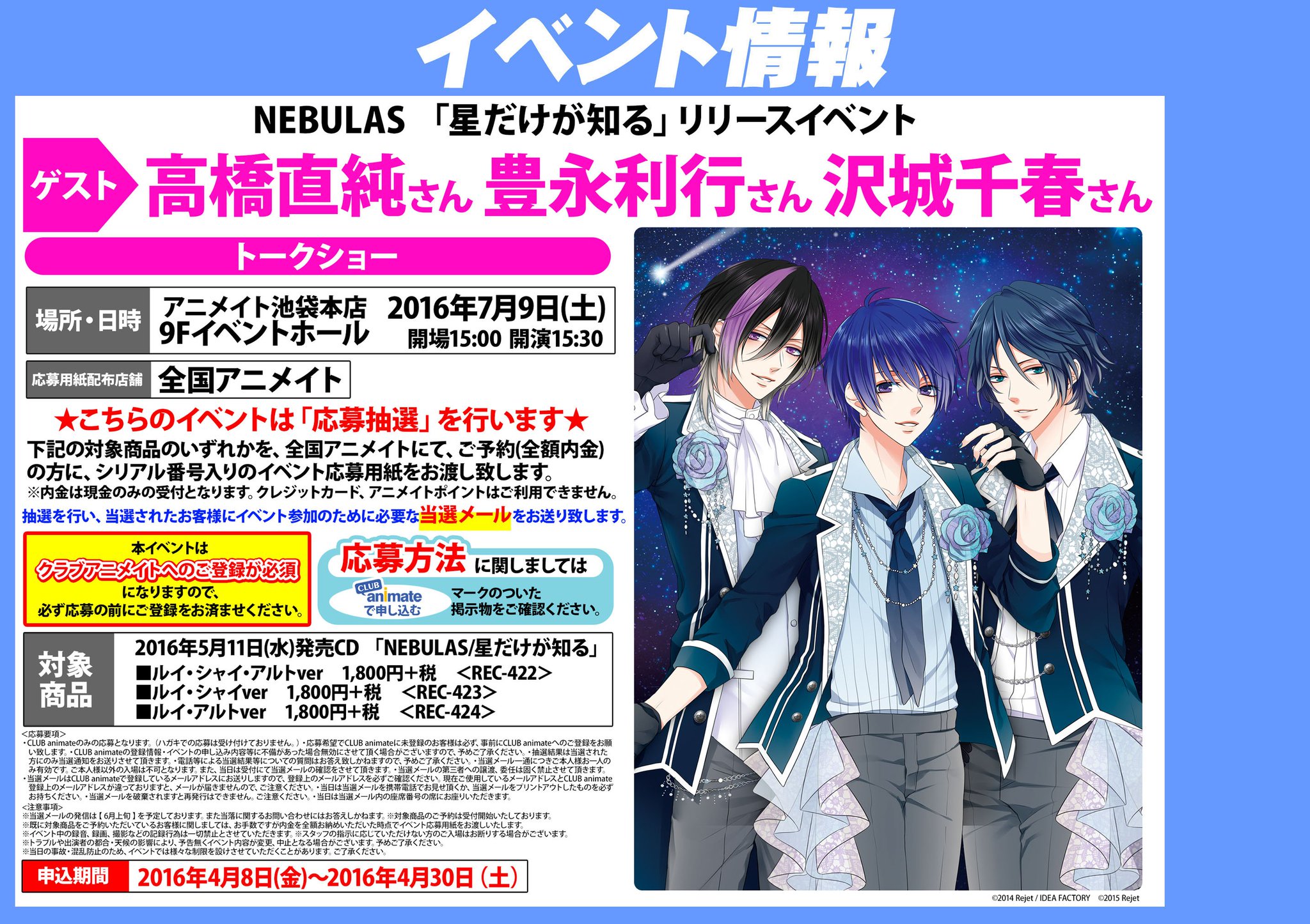 アニメイト イベント情報 Nebulas 星だけが知る リリースイベント 開催決定 詳細はこちら T Co Pcw4db8ywv T Co Yz67wiejet アニメイト イベント情報 Nebulas 星だけが知る リリースイベント 開催決定 詳細はこちら T Co Pcw4db8ywv T Co Yz67wiejet