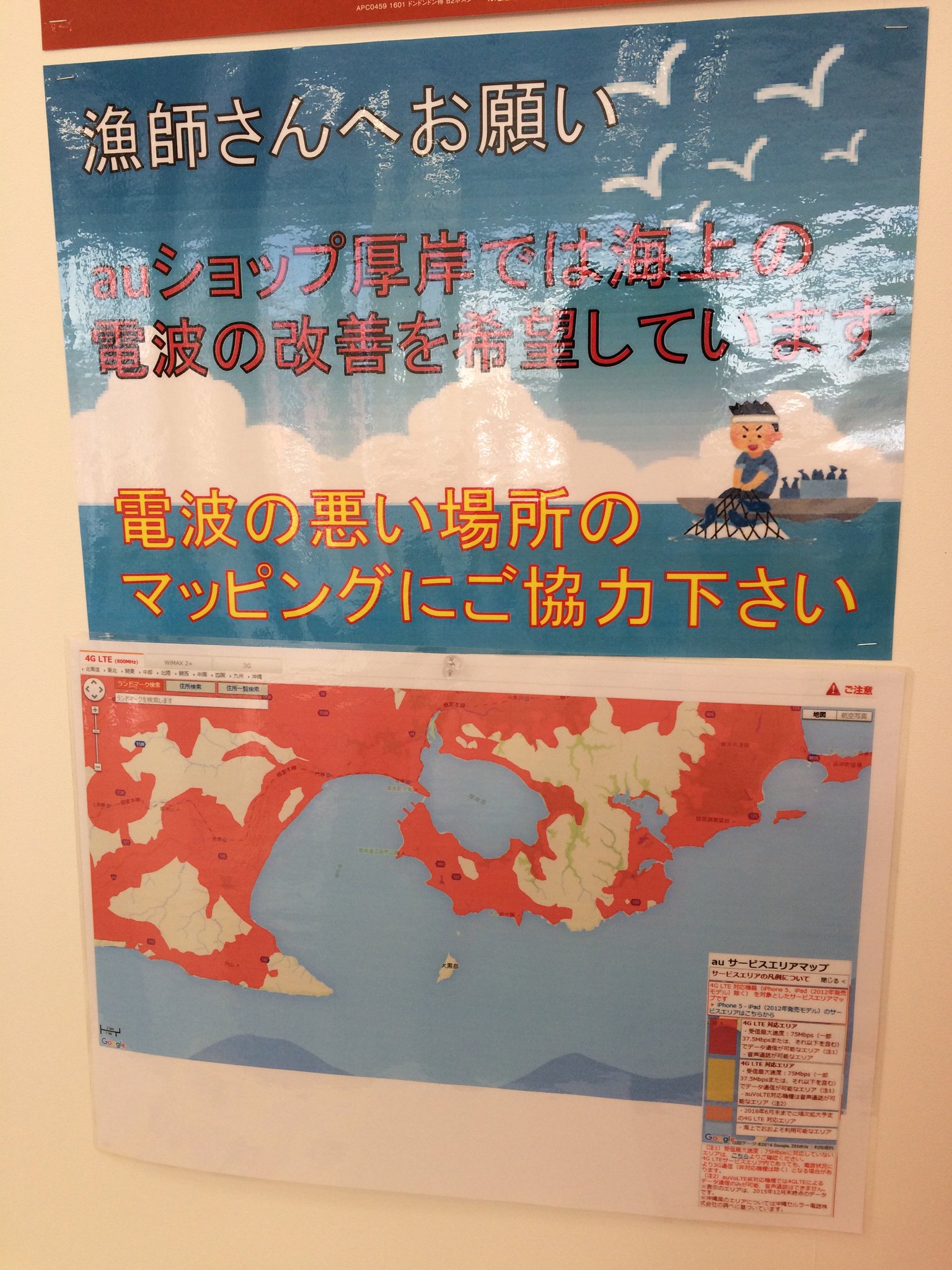 Auショップ厚岸 On Twitter 松澤です W ノ 漁師さんにお願いですm M Auショップ厚岸では海上の電波も改善したくauのエリアが弱い場所を教えて欲しいと思います ショップに海上マップを準備致しましたので 場所を教えて下さい Au 厚岸 Https T Co S1hv5ydojd