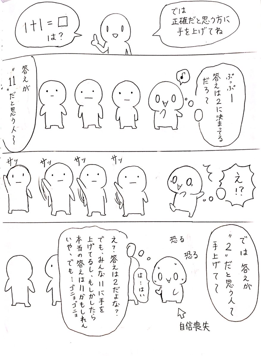 のぼぼん º º ただの顔文字 一般的に 多数意見が支持される傾向の中で 自分の意見が少数意見だと気付くと ためらったり 自信が揺らいだりと 他の人の前で堂々と自分の意見を表明しづらくなるよね のぼぼん º º T Co Ov6jqjmln0