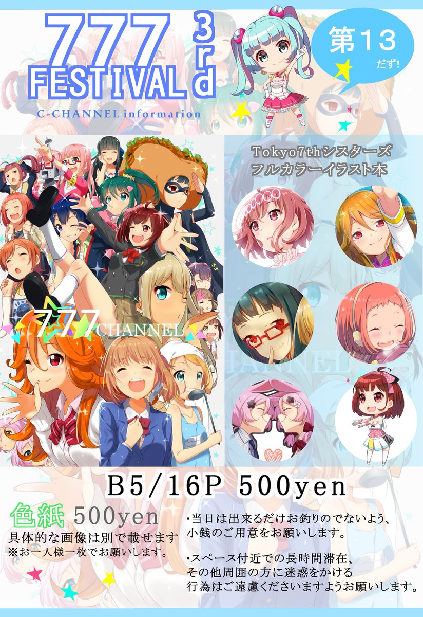 4月17日のナナフェス3rdのお品書きができましたので告知させて頂きます。スペースは【第13】でナナシスイラスト本と色紙を頒布予定です。よろしくお願い致します。
#ナナフェス 