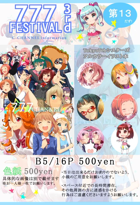 4月17日のナナフェス3rdのお品書きができましたので告知させて頂きます。スペースは【第13】でナナシスイラスト本と色紙を頒布予定です。よろしくお願い致します。
#ナナフェス 