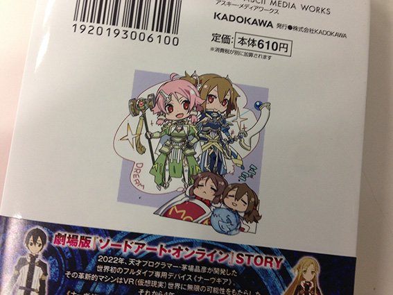 アニメ ソードアート オンライン 公式 そして ソードアート オンライン17 アリシゼーション アウェイクニング の 気になるカバー裏面はこちら W ｽﾔｧ Sao Anime T Co Esiqnoecco Twitter