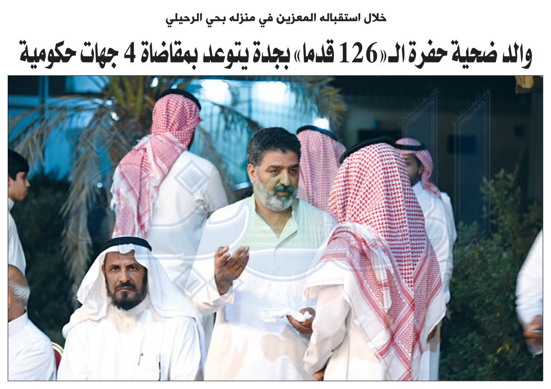 Almadinanews's tweet photo. والد ضحية حفرة جدة يتوعد بمقاضاة 4جهات حكومية

https://t.co/RViV0ZPJFg

#محمد_الغامدي #سقوط_سياره_في_حفره_الموت_بجده https://t.co/VnBdFDxtKc