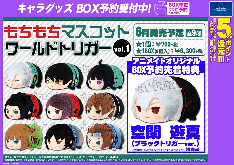 ワールドトリガー もちもちマスコット BOXまとめ売り 楽天市場】もちもちマスコット ワールドトリガー vol.2.1 BOX