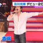 【ライブ】5万人とハグ♥やっぱり及川 光博は王子様だった!