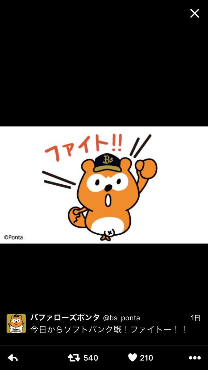 Pontaカード】ポンタがバッファローズとコラボ！→連日敗北で悟りを  