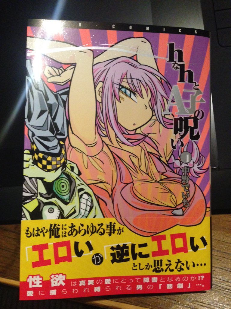 hなhとA子の呪いの献本が届きました!今月13日発売です、よろしくお願いします。
三枚目はおやつのみそぱんです。

試し読み
https://t.co/zCnwjcfW2l

アマゾン
https://t.co/cJahRtdh9o 