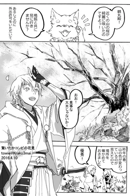 刀剣乱舞。鶴丸と鳴狐の花見。 