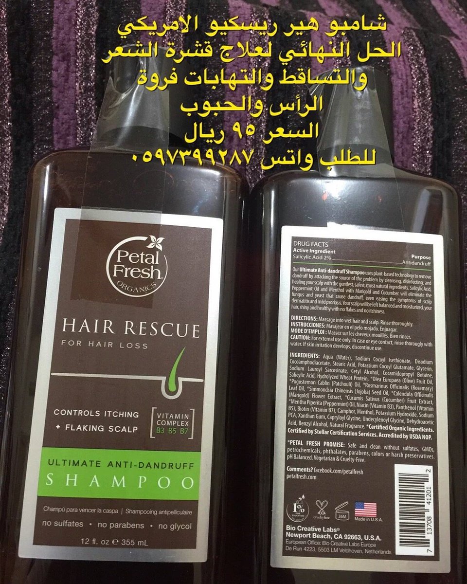 شامبو هير ريسكو الامريكي# لعلاج القشره وتساقط الشعر # للطلب واتس آب 0502683629