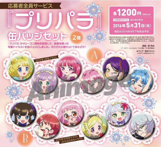 アニメ「ひみつのアイプリ」公式 على X: アニメ「ひみつのアイプリ」公式 على X: