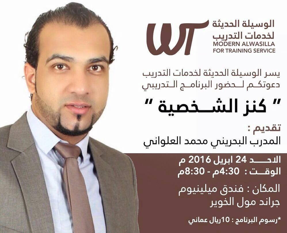 دورات تدريبية Training Oman Twitter