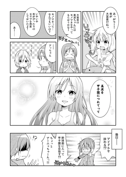 ニュージェネレーションにネタが通じるか不安な大富豪マンガ 