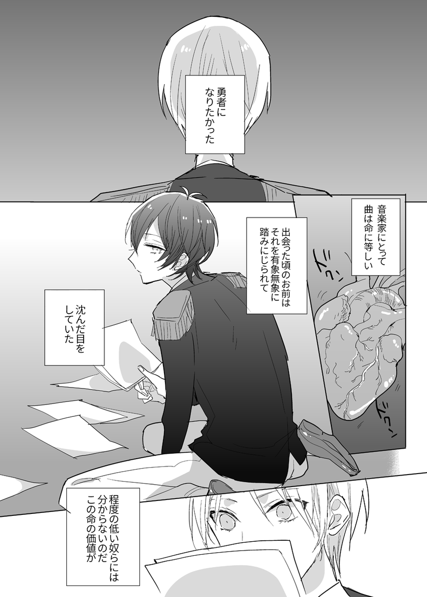 ヒロ様とコウジの出会いと決別 
