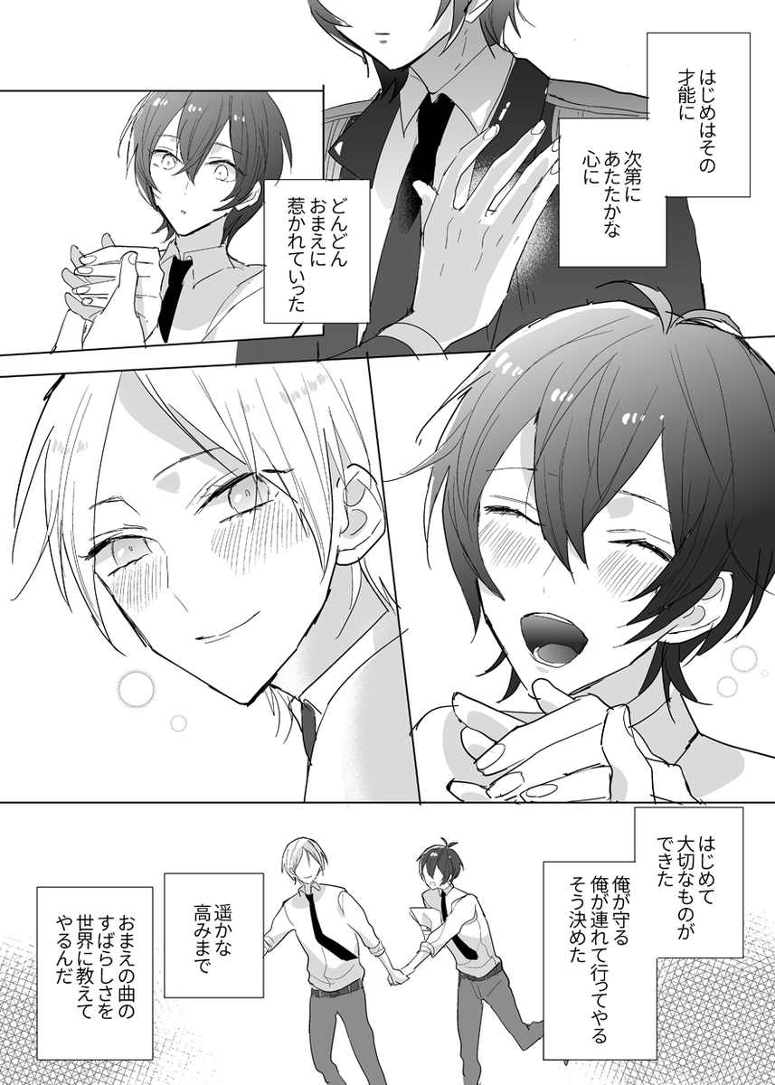 ヒロ様とコウジの出会いと決別 