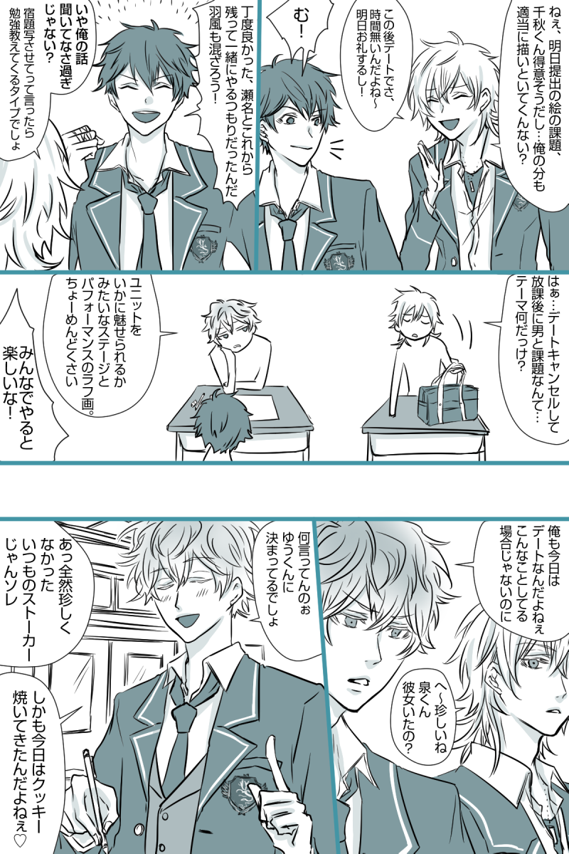 3-Aでのこの3人組が好き!!
ってことで薫くんと千秋くんと泉くんのしょうもない漫画。 