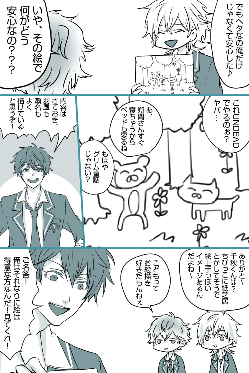 3-Aでのこの3人組が好き!!
ってことで薫くんと千秋くんと泉くんのしょうもない漫画。 