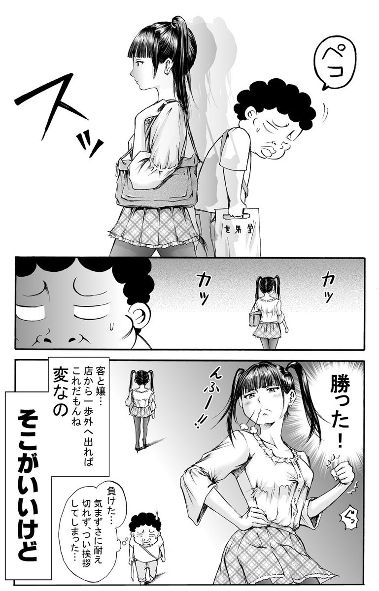第67話「店外」更新しました。
https://t.co/WBsG3tNUnU
それもまた一つのプレイ。 