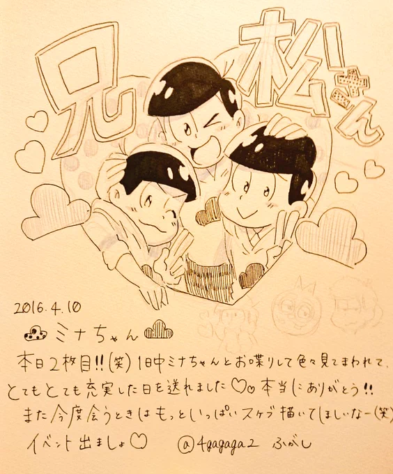 ふがしさん【@4gagaga2】とスケブ交換2枚目!
リクエストで兄松描いてもらった♡♡
今日はほんっとにありがとう!! 