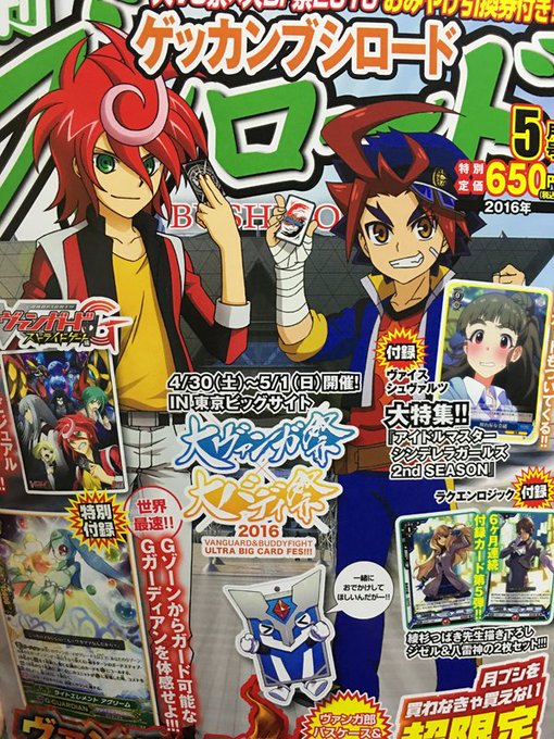 発売中の月刊ブシロード5月号にラクロジ6話載ってますー。ジゼルヤクサのカードとポスターついてくるよ!よろしくお願いしまっす! 