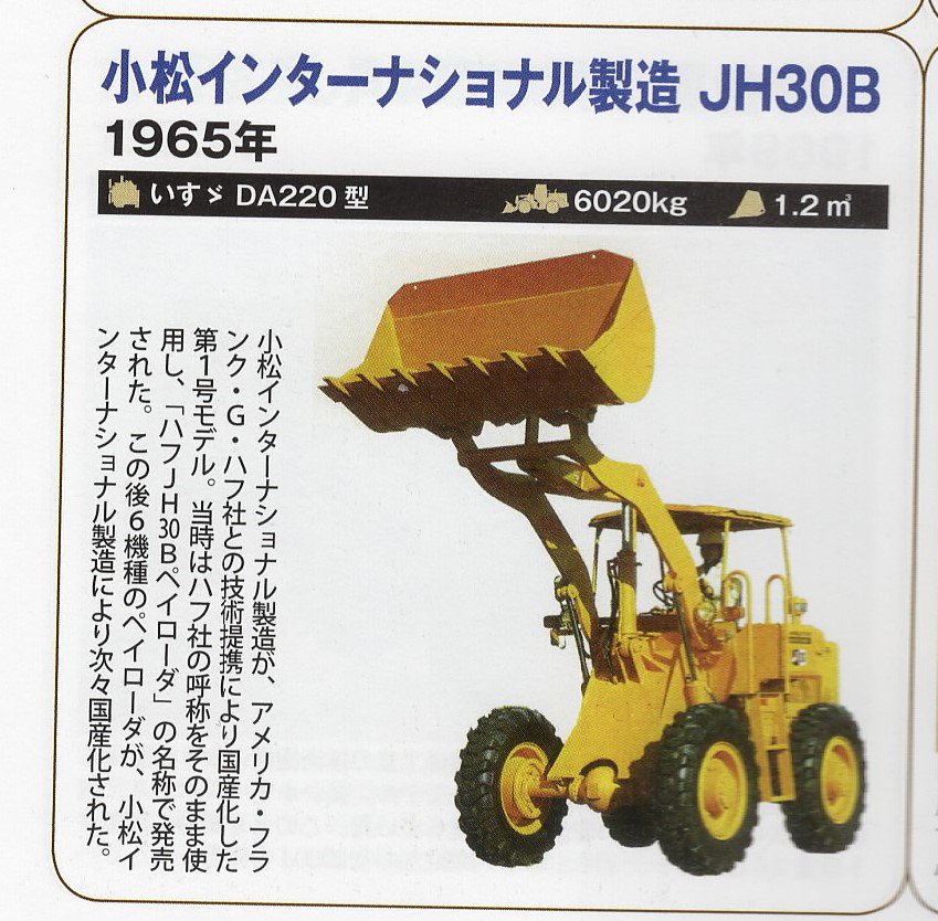 コマツ 重機カタログ JH30B コマツ JH30B 重機カタログ - Yahoo