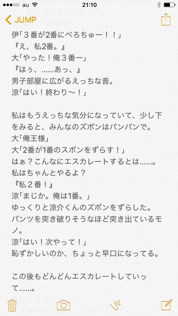 Jumpで妄想大好き 16 Jumpmousou Twitter