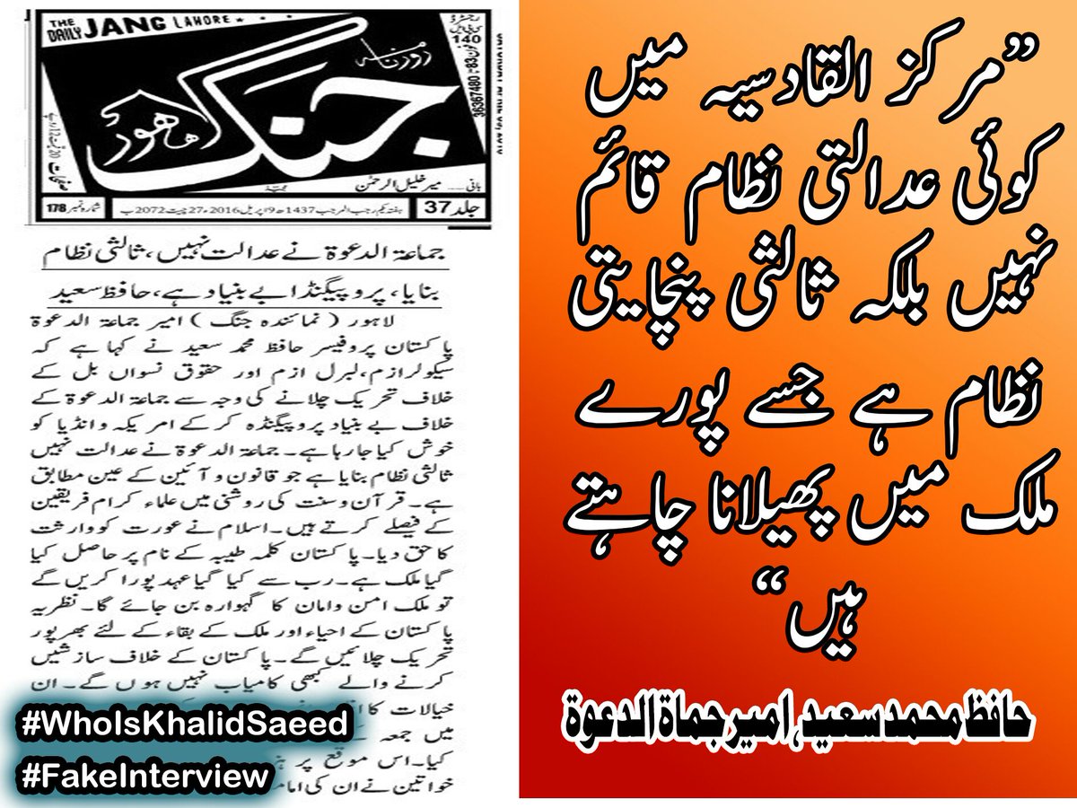 SafiRajput4's tweet image. #whoiskhalidsaeed #fakeinterview