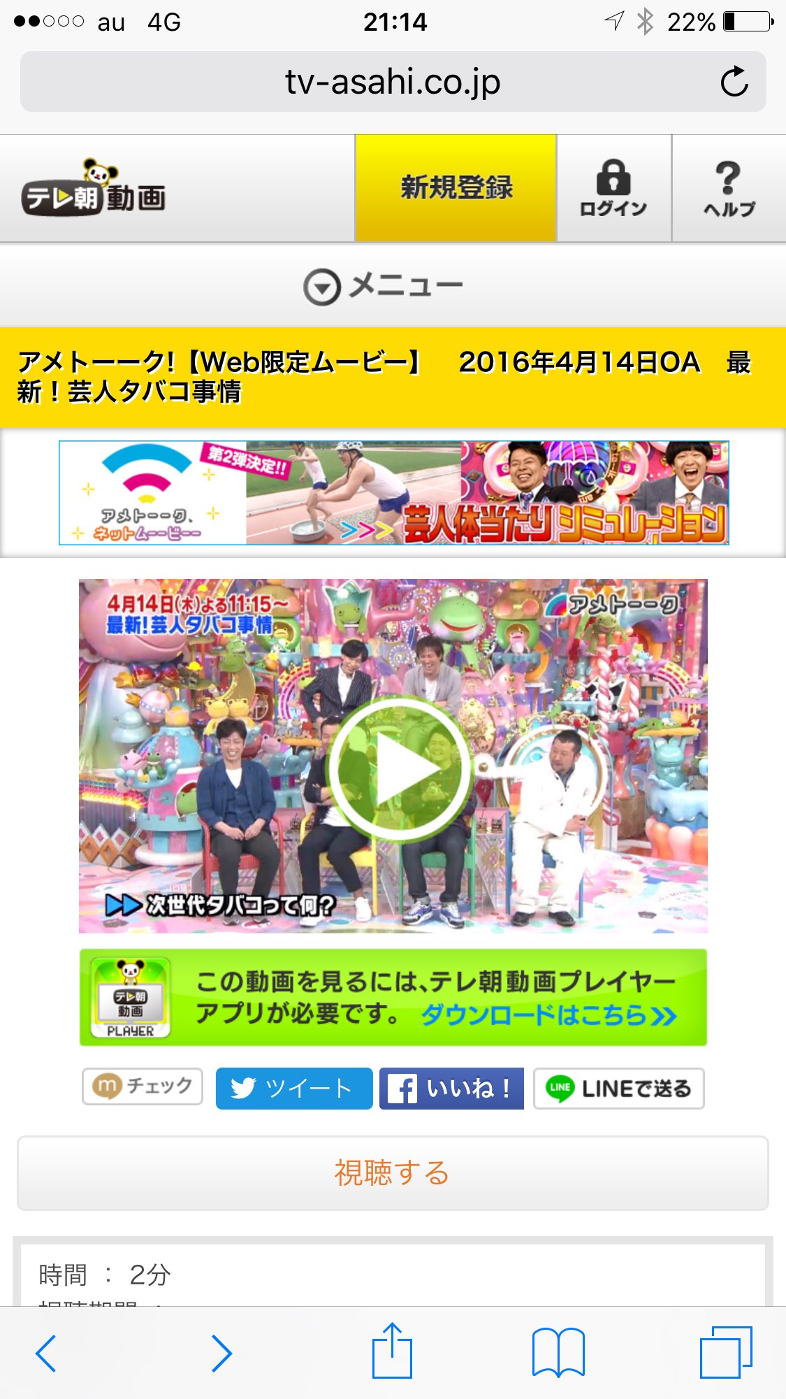 道玄坂小路のたばこ屋 煙草販売専門店 En Twitter 4月14日午後11時15分から テレビ朝日系列 で放映される アメトーーク 最新 芸人タバコ事情 です このなかで 次世代タバコ 加熱式タバコ Iqos アイコス が紹介されました テレ朝動画 で予告編が視聴可能です 道玄坂小路のたばこ屋 煙草販売専門店 En Twitter 4月14日午後11時15分から テレビ朝日系列 で放映される アメトーーク 最新 芸人タバコ事情 です このなかで 次世代タバコ 加熱式タバコ Iqos アイコス が紹介されました テレ朝動画 で予告編が視聴可能です