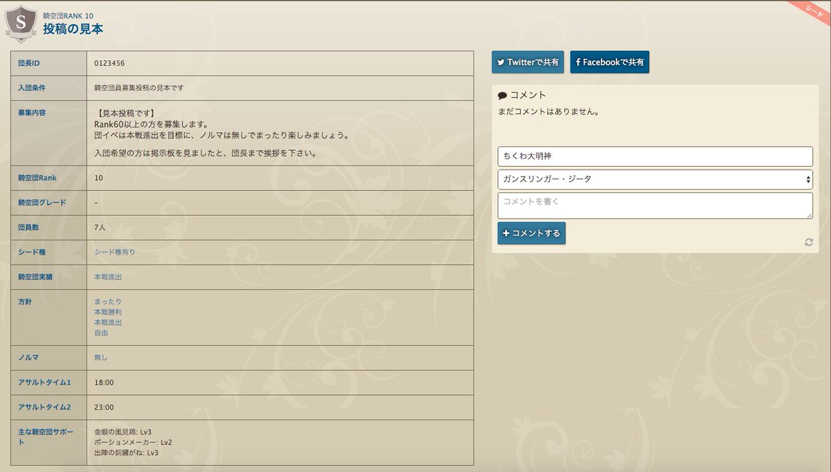 グラブル掲示板 در توییتر 騎空団員募集掲示板 グラブルの騎空団員の募集の投稿掲載 団員を募集している団の検索ができます 団 の各情報を分かりやすく掲示 本戦出場経験有りの団だけ探したいなど詳細な検索も可能です Https T Co K9hdxvqgon Https T Co Fwucrzgcme