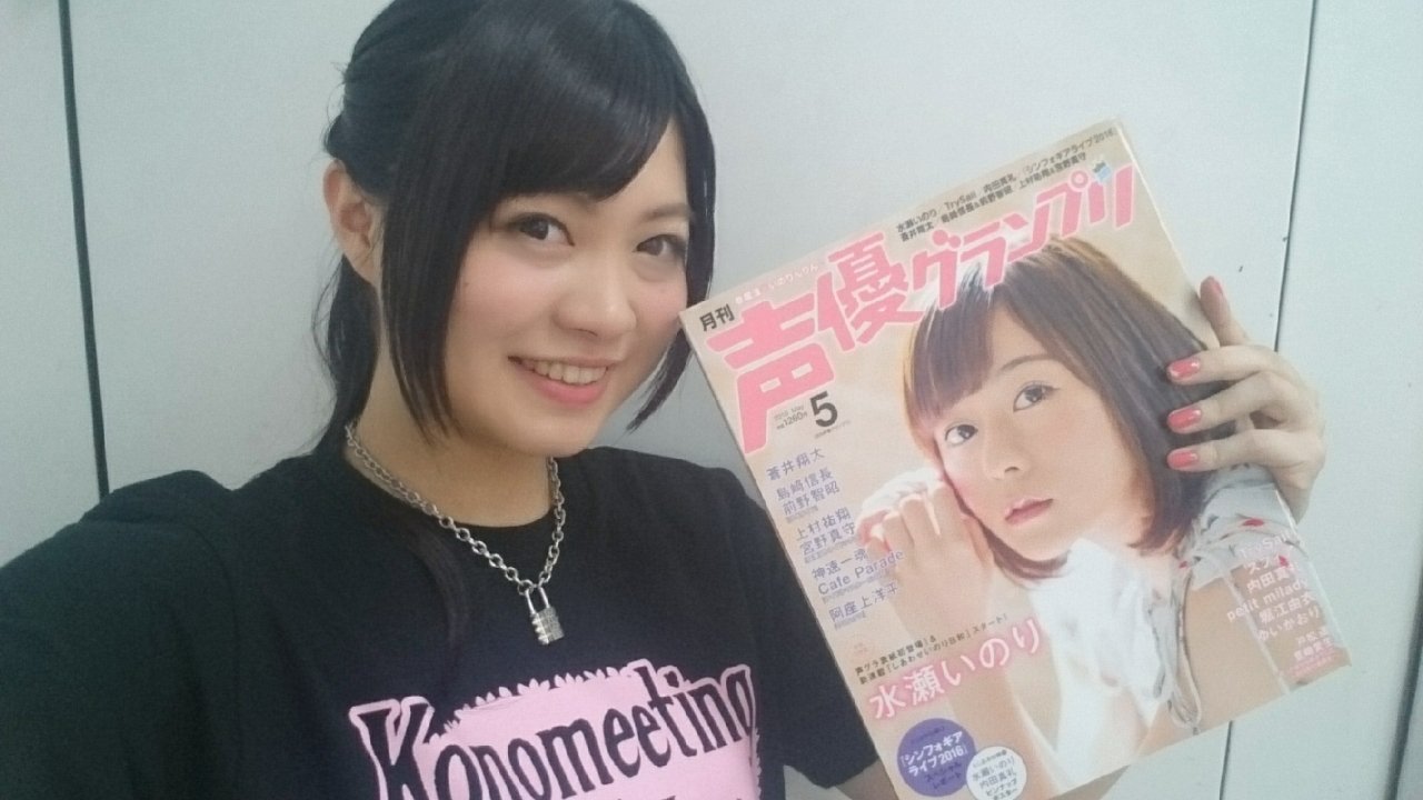 鈴木このみ Ultra Flash Twitter ನಲ ಲ 声優グランプリ Seigura 発売中 遂に 新連載 鈴木このみのおこのみで が始まりました わーい 写真撮影 凄く楽しかったです これから色んな私をお届け出来ればと思うので チェックして下さると嬉しいです