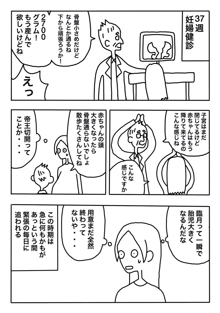 【漫画】臨月の妊婦健診
 