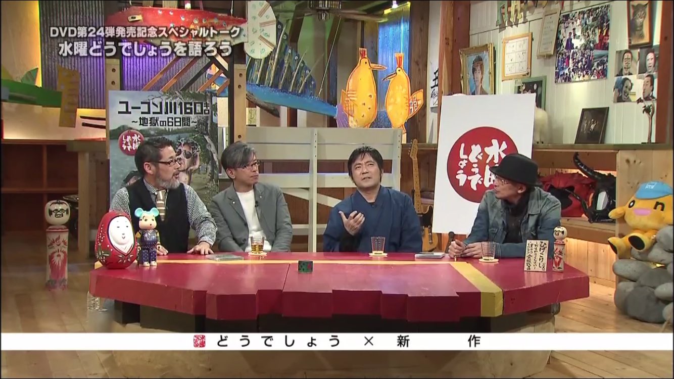 としお 在 Twitter 上 テレ玉で今日放送されたdvd24弾発売記念特番 水曜どうでしょうを語ろう 渡辺いっけいさんの藩士ぶり最高 最後 新作を とか思わせぶりw Tvs Teletama 大泉洋 Suidou 水曜どうでしょう 真田丸 T Co 131gjuq4gy Twitter