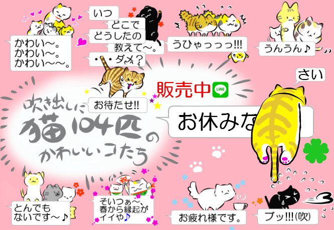 margarine2015's tweet photo. ●「吹き出しに猫104匹のかわいいコたち」スタンプ
販売中♪
https://t.co/Pl7AmrSlNj

小さい吹き出しに猫が沢山（104匹）くっついてます♪
#小さい吹き出しスタンプ　#猫スタンプ 　#吹き出しに猫 https://t.co/iRPIx5sB7t