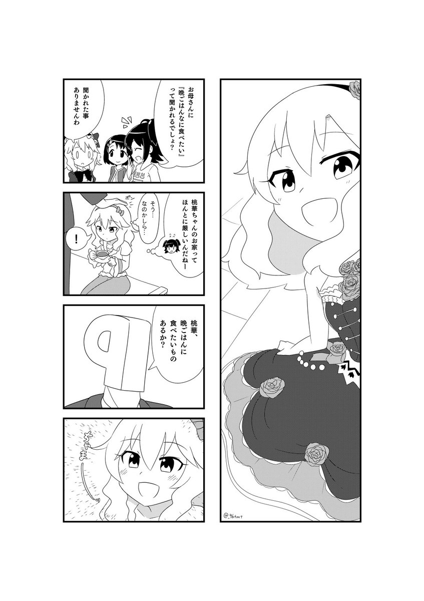 桃華ちゃ漫画 