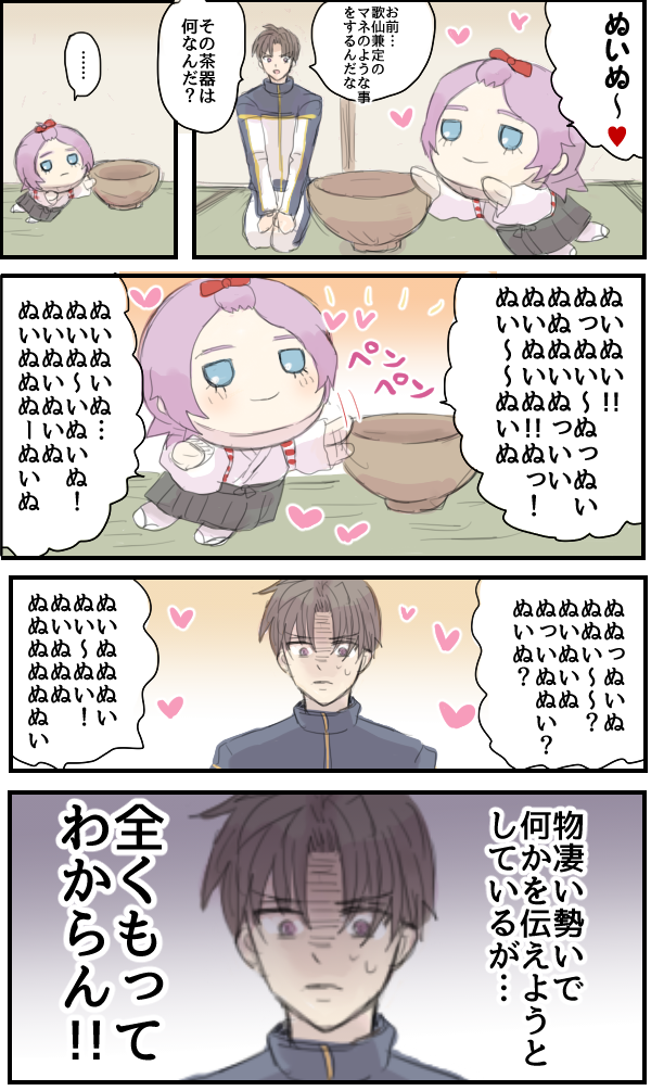 刀剣乱舞 長谷部に何かを伝えようとする歌仙ぬい とある審神者 とうらぶ速報 刀剣乱舞まとめブログ