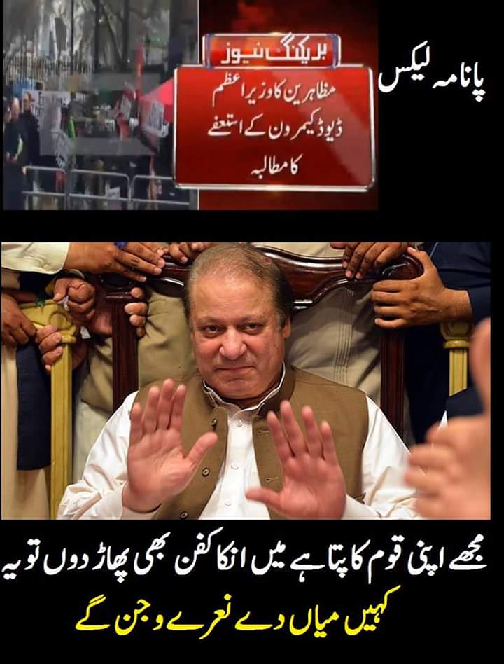 KhanMobeena's tweet photo. Nawaz sharif se ku mngty ho istefa awam khud bahr ay khud maangy. Imran khan aur mian sahab ko pta hai qoum kesi hai https://t.co/bsiyjE4ceF