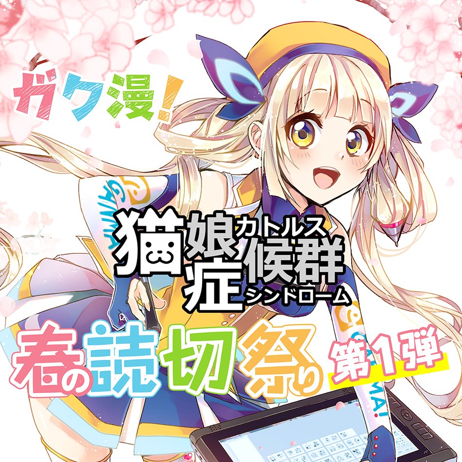 【激レア】　猫娘症候群　ネコ太郎　ブロマイド　複製サイン入り　特典限定品　百合 激レア】 猫娘症候群 ネコ太郎 ブロマイド 複製サイン入り 特典限定品