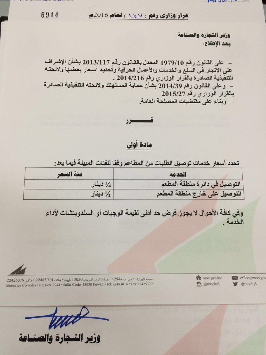 توصيل المطاعم حاليا اذا المطعم داخل منطقتك ب ٢٥٠ فلس واذا خارجها ب ٥٠٠ فلس وممنوع حد ادنى للطلب.. انشروه من فضلكم 👍🏽