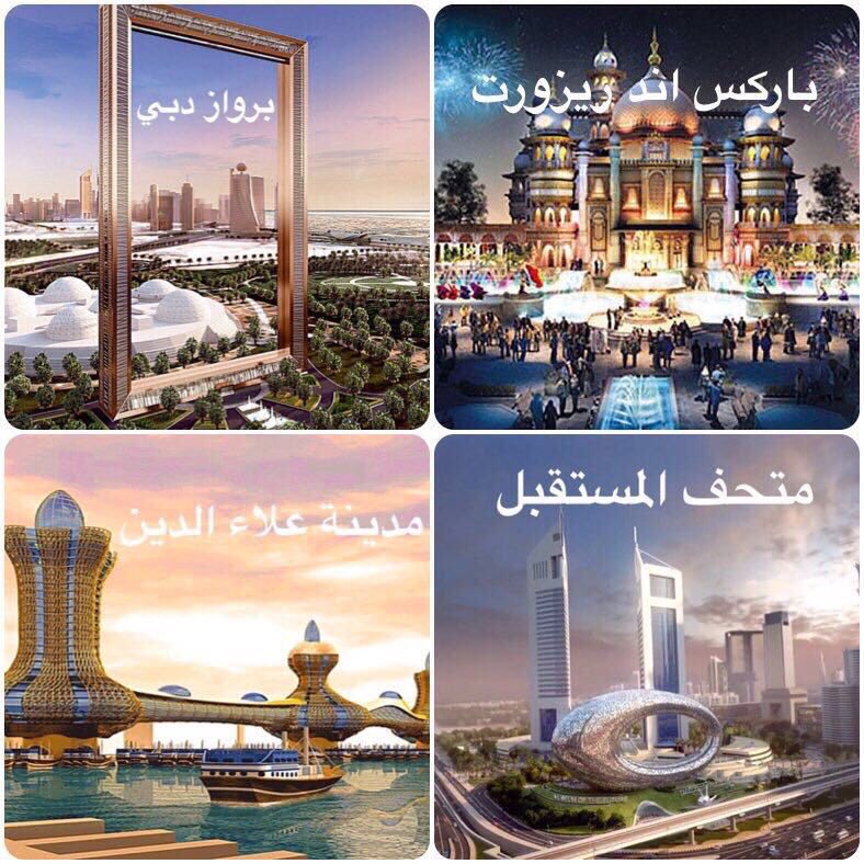 0lawwy's tweet photo. مشاريع دبي حتى 2020
الله يحفظ دولة الامارات ودبي 🇦🇪💙. https://t.co/Qb9mq3Ej68