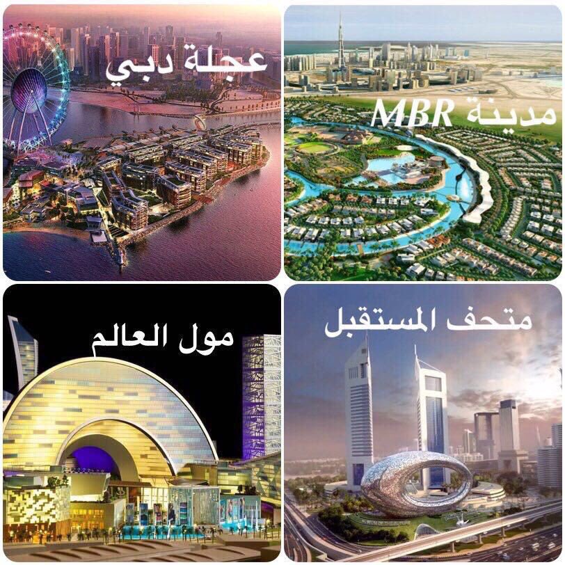0lawwy's tweet photo. مشاريع دبي حتى 2020
الله يحفظ دولة الامارات ودبي 🇦🇪💙. https://t.co/Qb9mq3Ej68