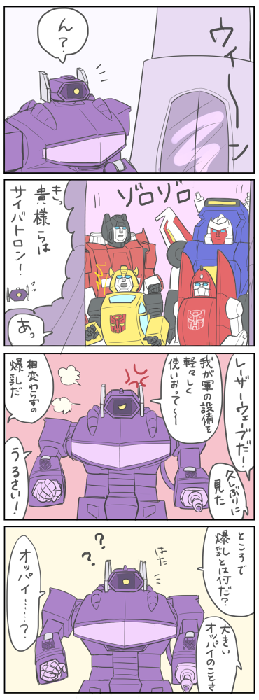 光波さんと勝手にやってくるサイバトロンのひとたち 